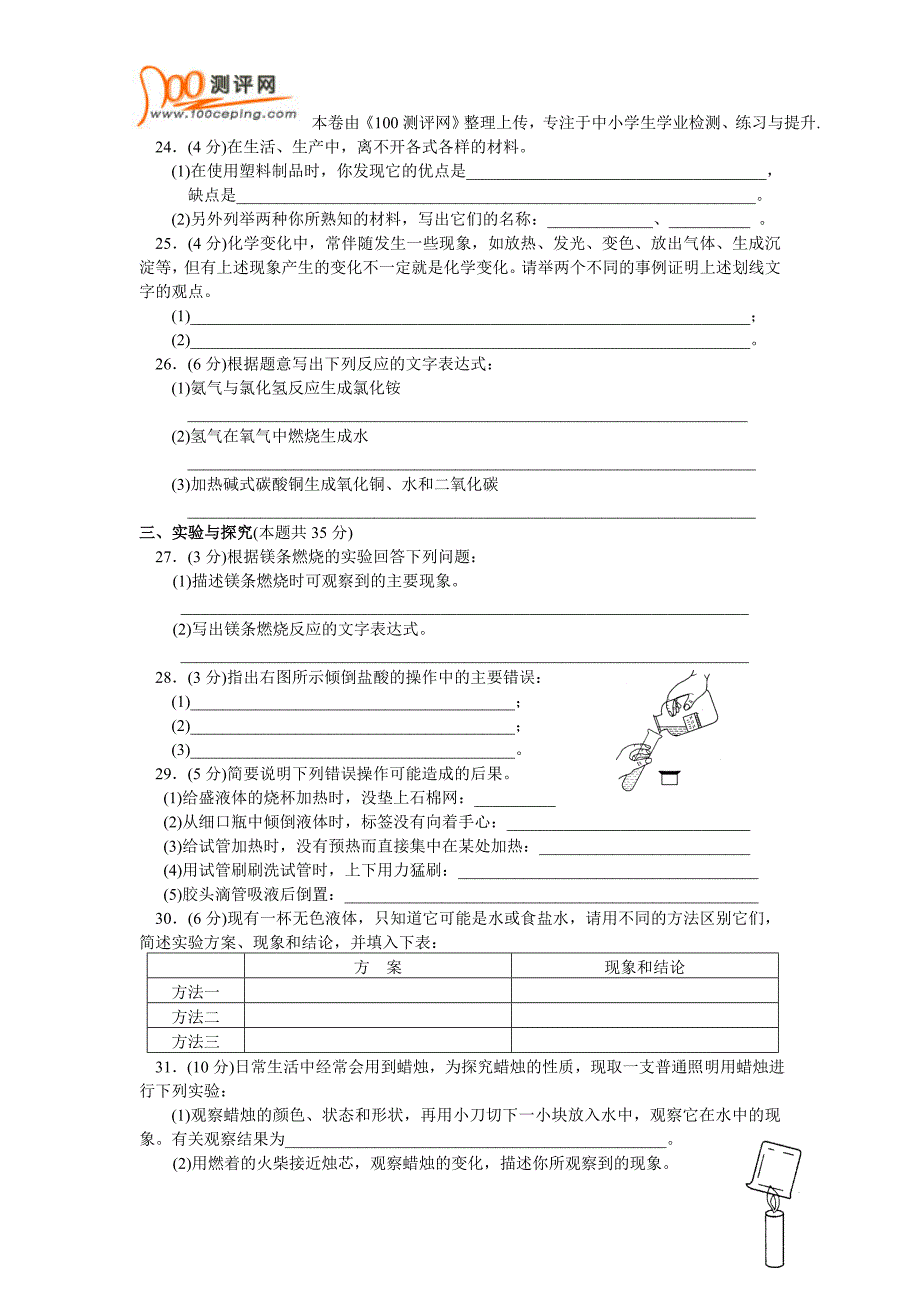 初三化学中考复习试卷及答案_开启化学之门_第3页