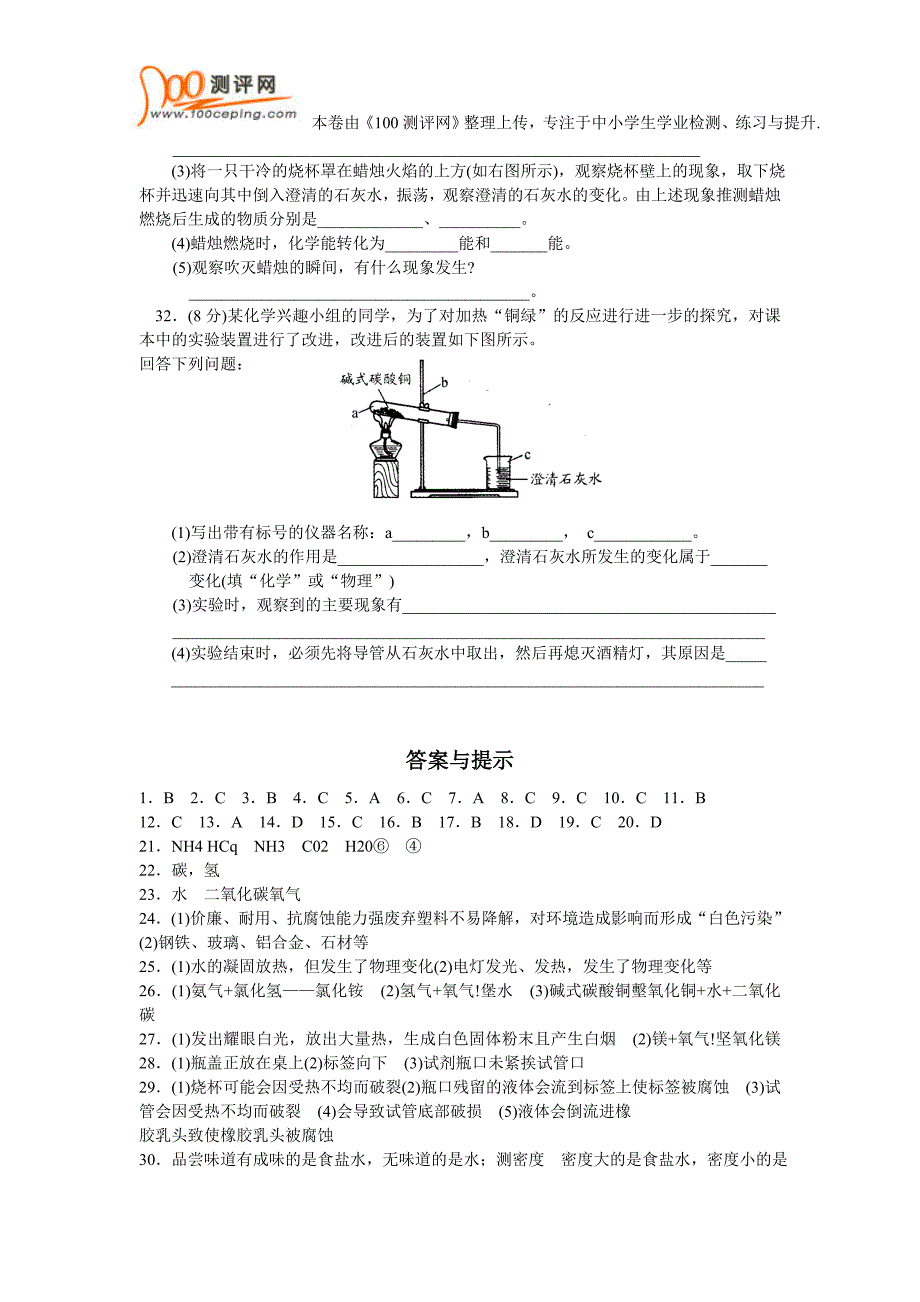 初三化学中考复习试卷及答案_开启化学之门_第4页