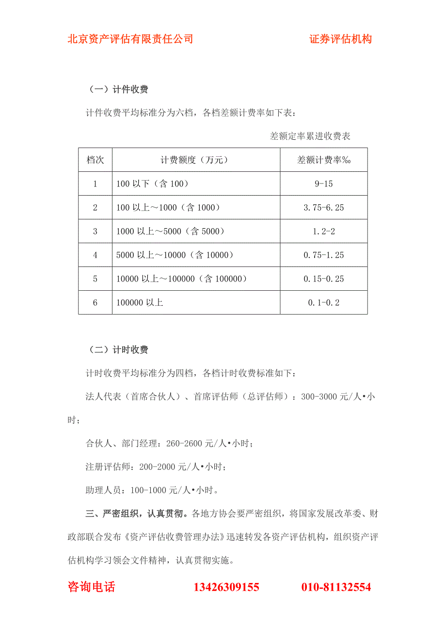 中评协【2009】199号《关于贯彻实施《资_第2页