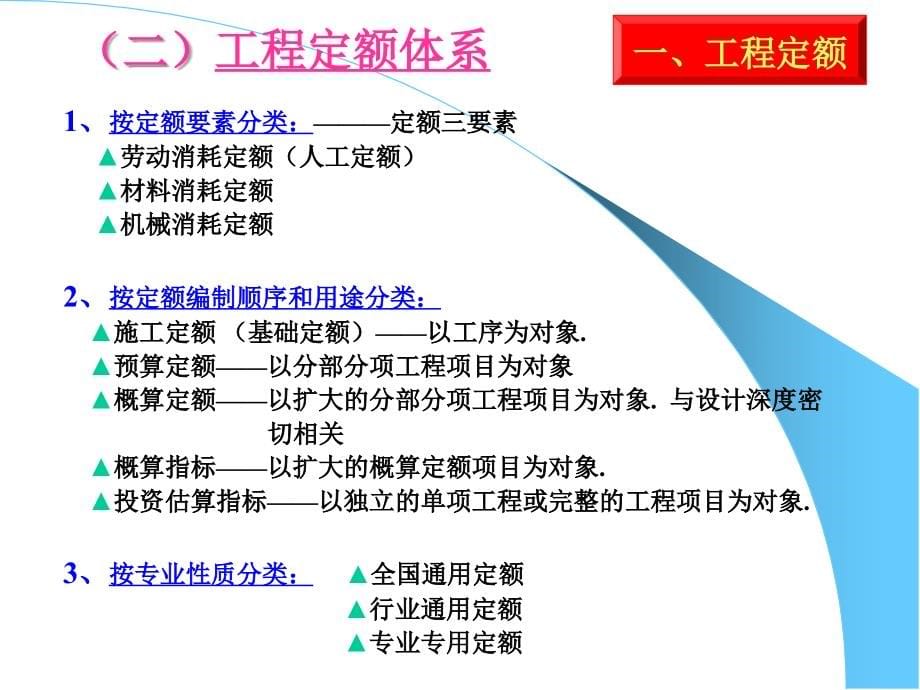 建设工程造价管理相关问题_第5页