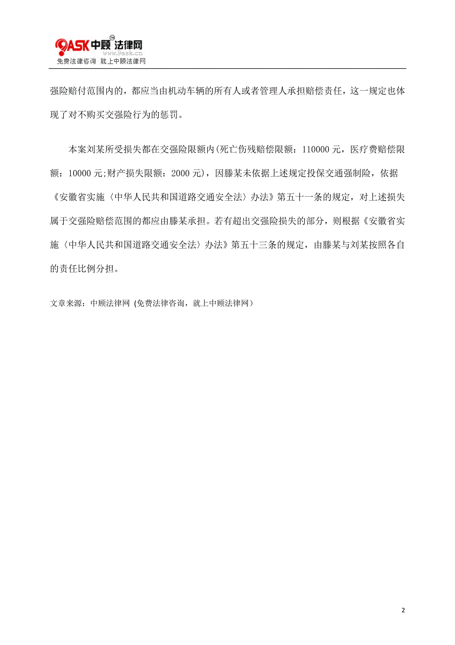 交通事故次要责任为何全额赔偿_第2页