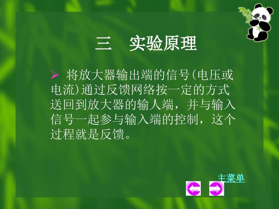 实验四 负反馈放大电路的研究_第4页