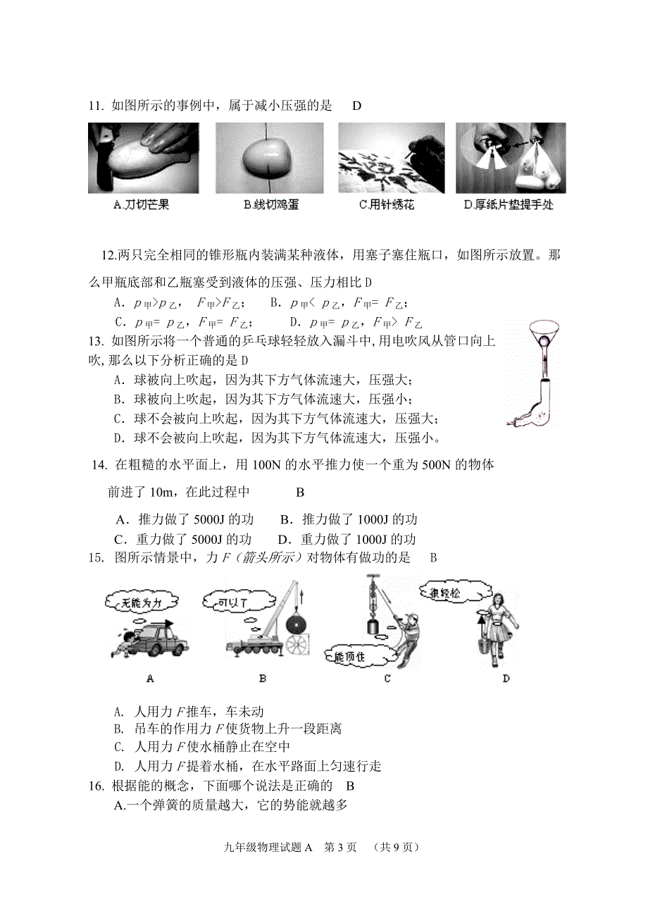 2009—2010学年度第一学期期末素质教育检测_第3页