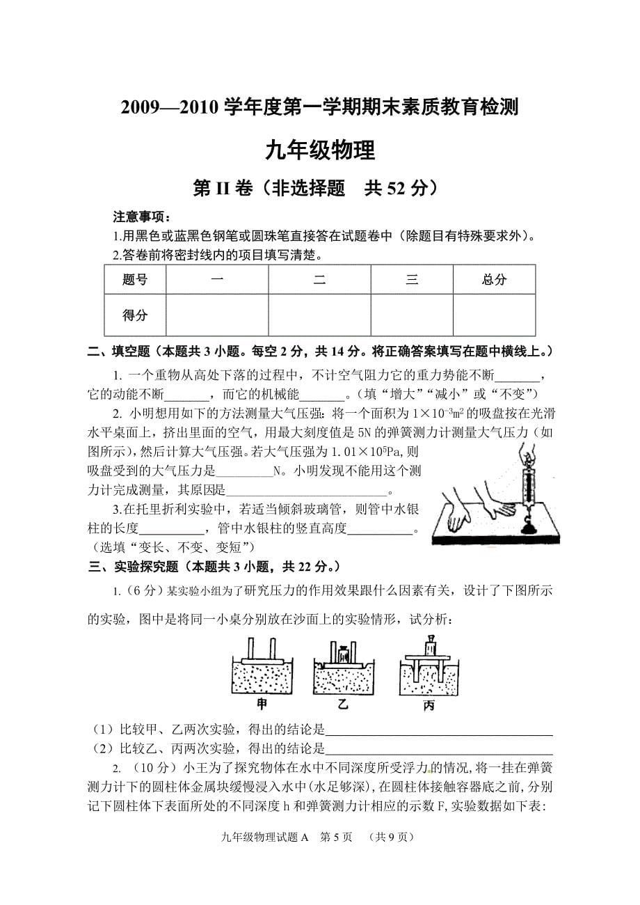 2009—2010学年度第一学期期末素质教育检测_第5页