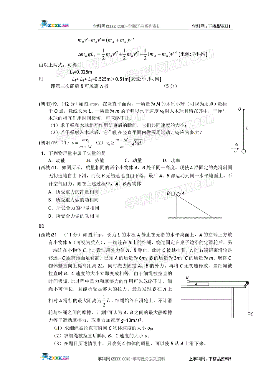 2011届北京市各区高三物理期末考试分类汇编－－动量_第3页