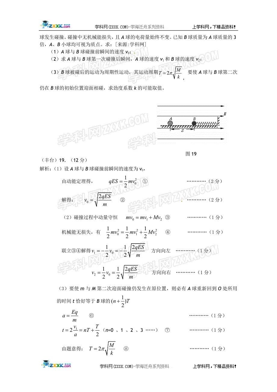 2011届北京市各区高三物理期末考试分类汇编－－动量_第5页