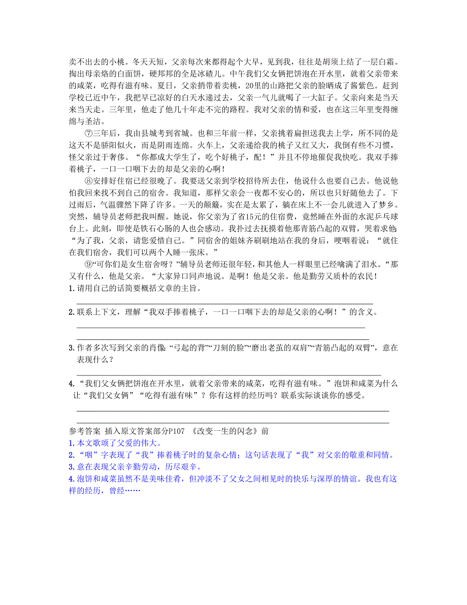 七年级智慧阅读_第3页