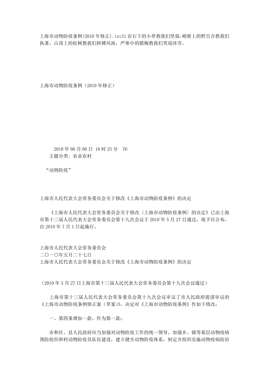 上海市动物防疫条例(2010年修正)_第1页