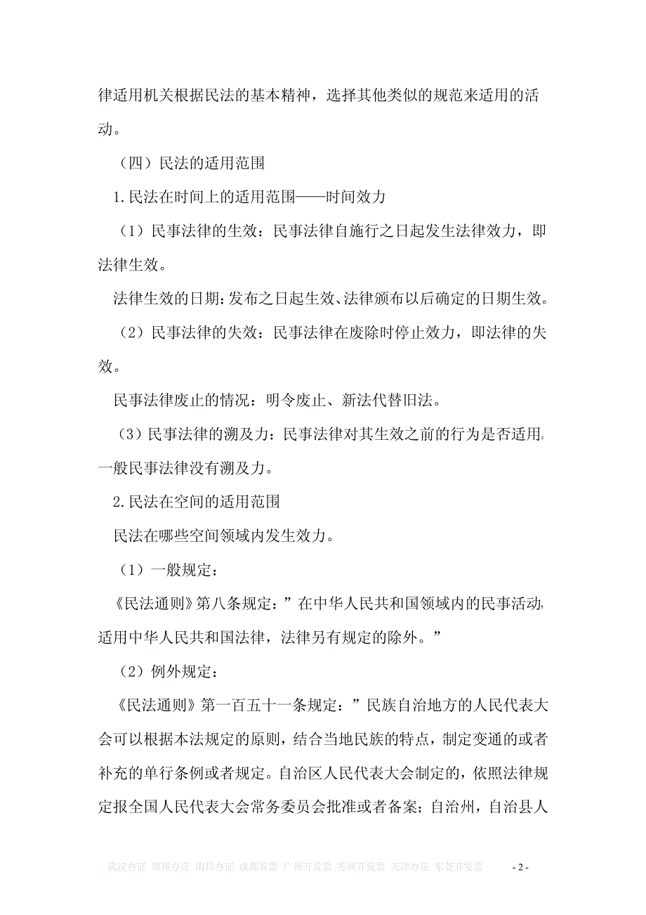 2011年成人高考专升本民法概述2_第2页