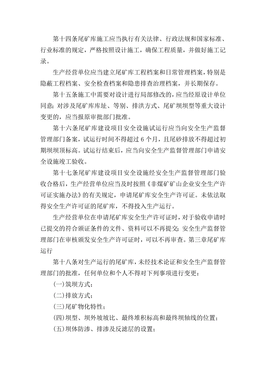 尾矿库设计规定_第4页