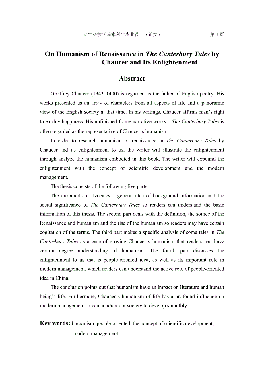 论乔叟的《坎特伯雷故事》中文艺复兴的人文主义及其对我们的启示_第2页