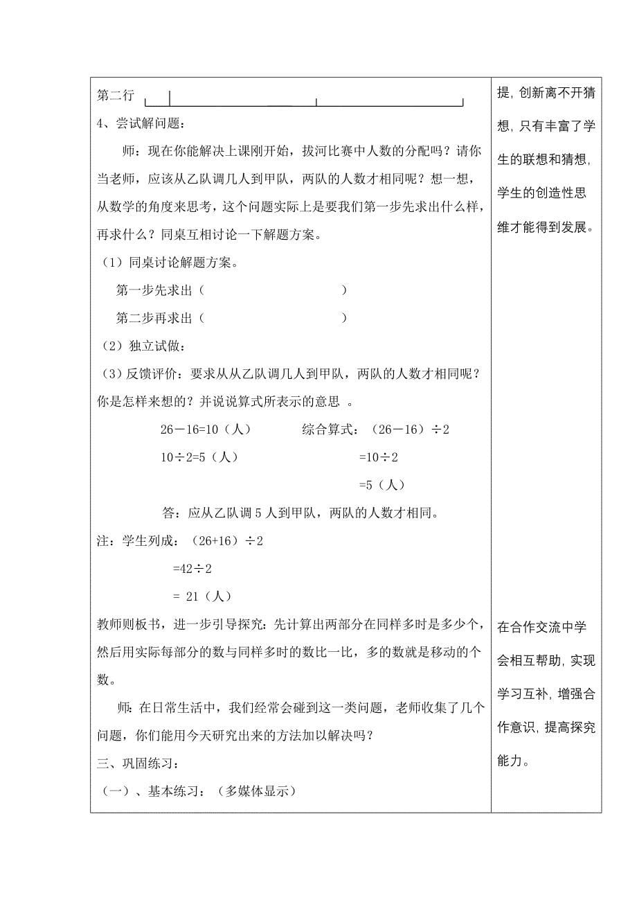 移多补少使两部分同样多的应用题教学设计及评析_第5页