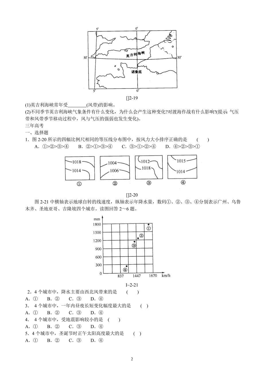 高考地理二轮专题复习课时练习：必修一、二单元大气环流课时作业_第2页