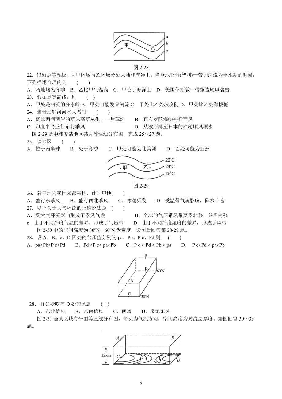 高考地理二轮专题复习课时练习：必修一、二单元大气环流课时作业_第5页