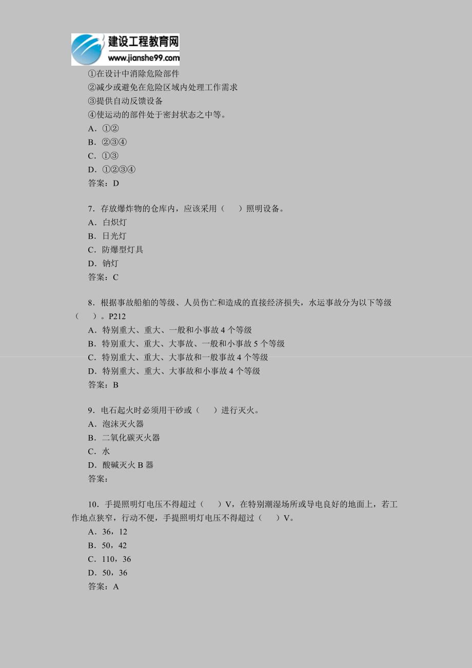 2011年安全工程师考试《安全产生技术》模拟题（15）_第2页