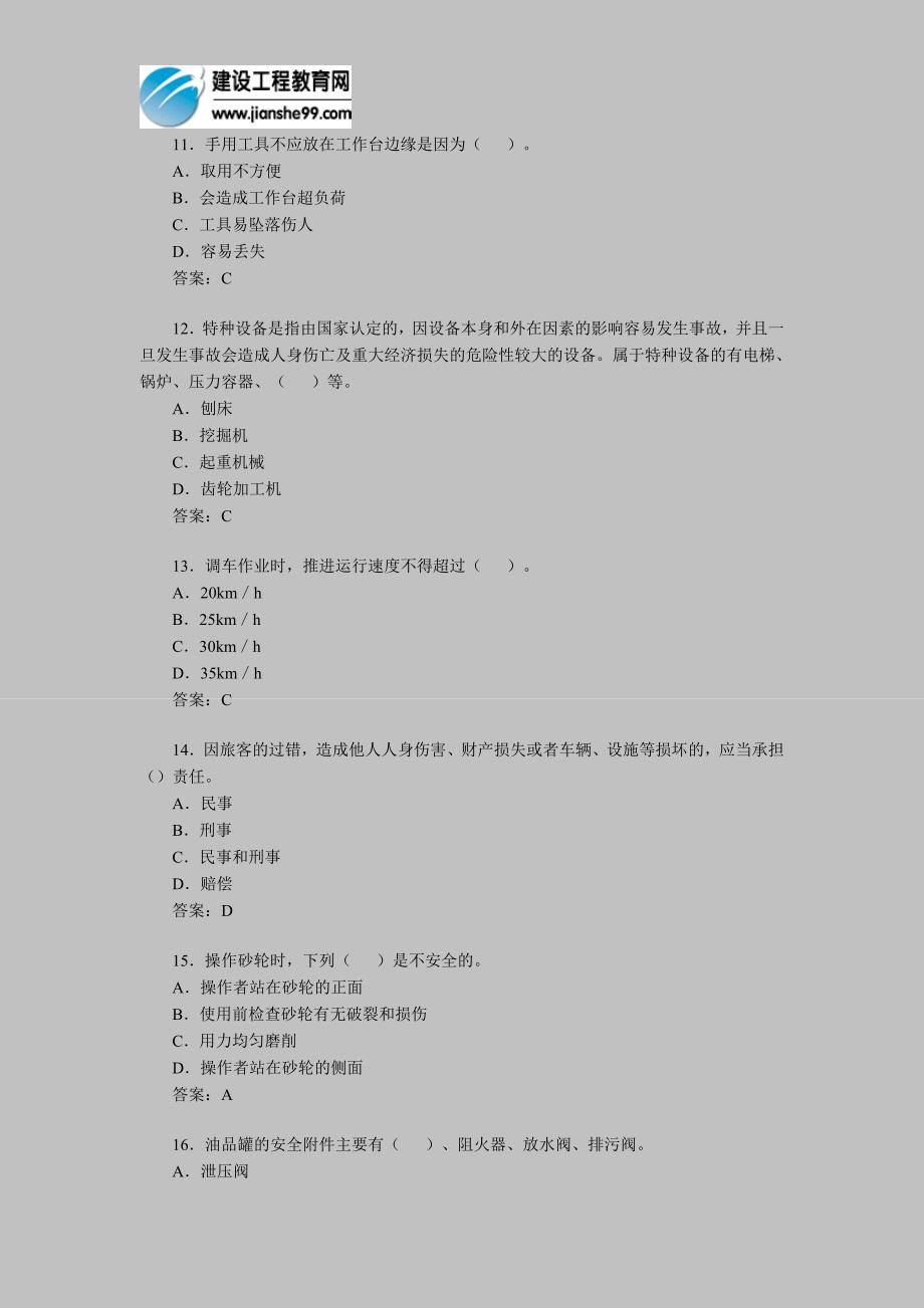 2011年安全工程师考试《安全产生技术》模拟题（15）_第3页