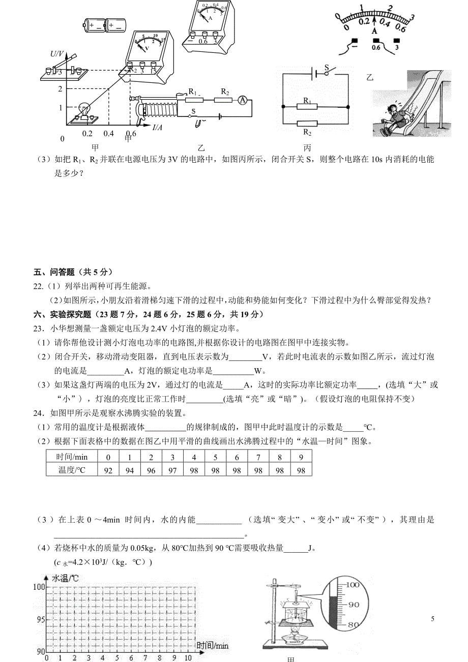 2012年天河区中考一模物理试题（有答案）_第5页