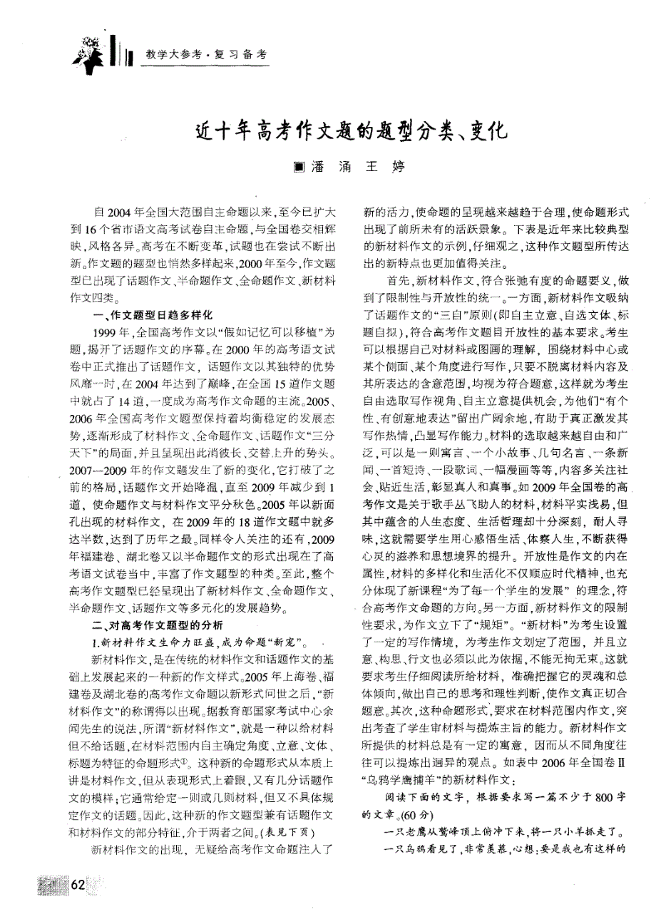 近十年高考作文题的题型分类、变化_第1页