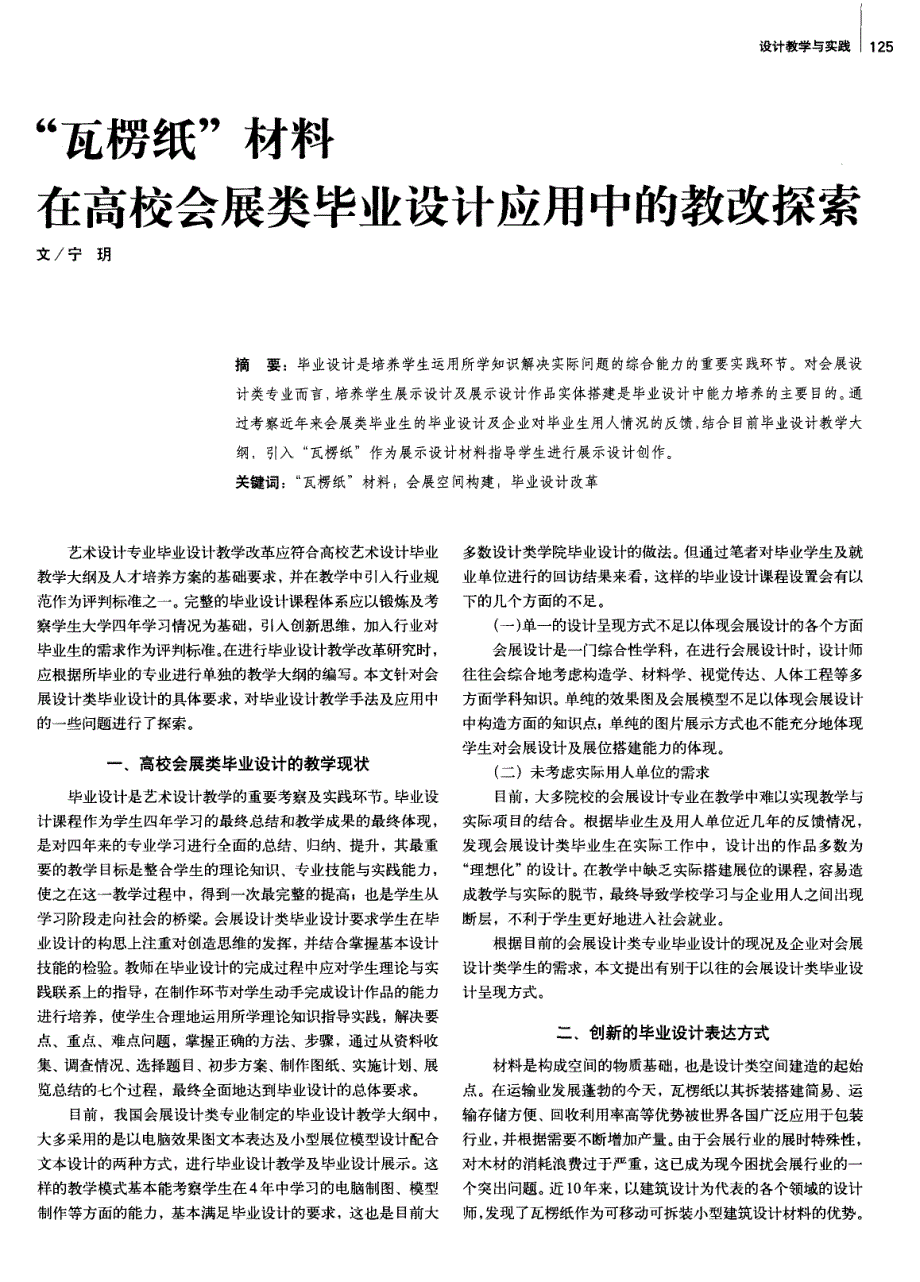 “瓦楞纸”材料在高校会展类毕业设计应用中的教改探索_第1页