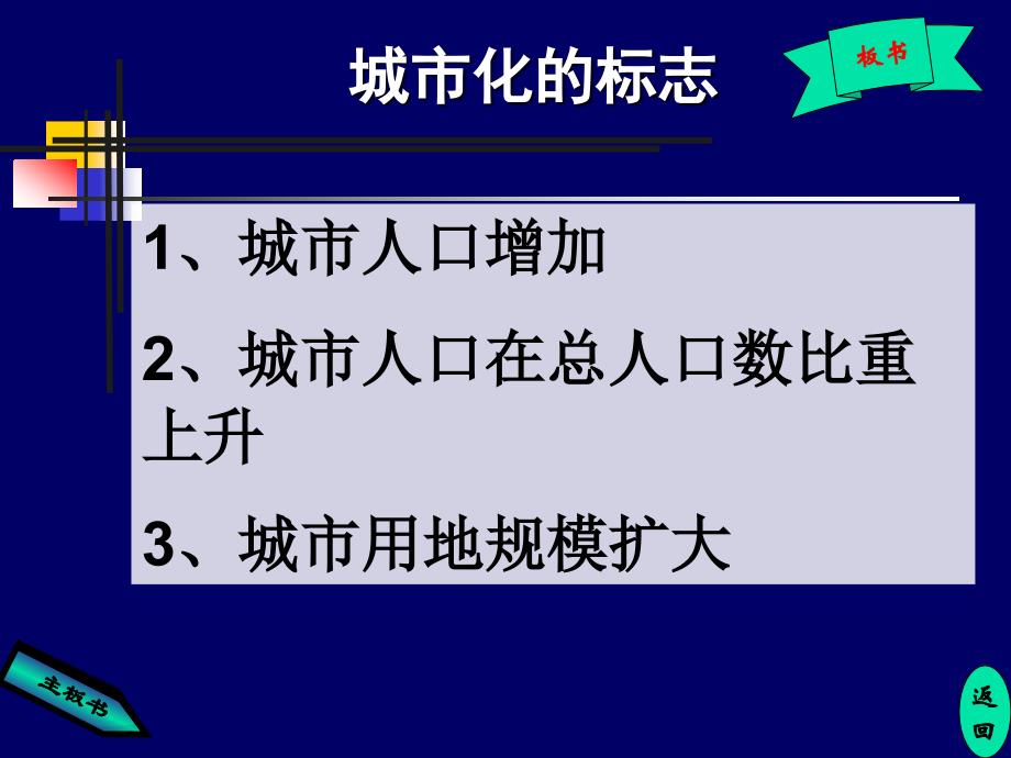 （必修三）中国江苏省工业化和城市化的探索_第4页