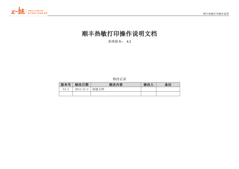 顺丰热敏打印操作手册_第1页