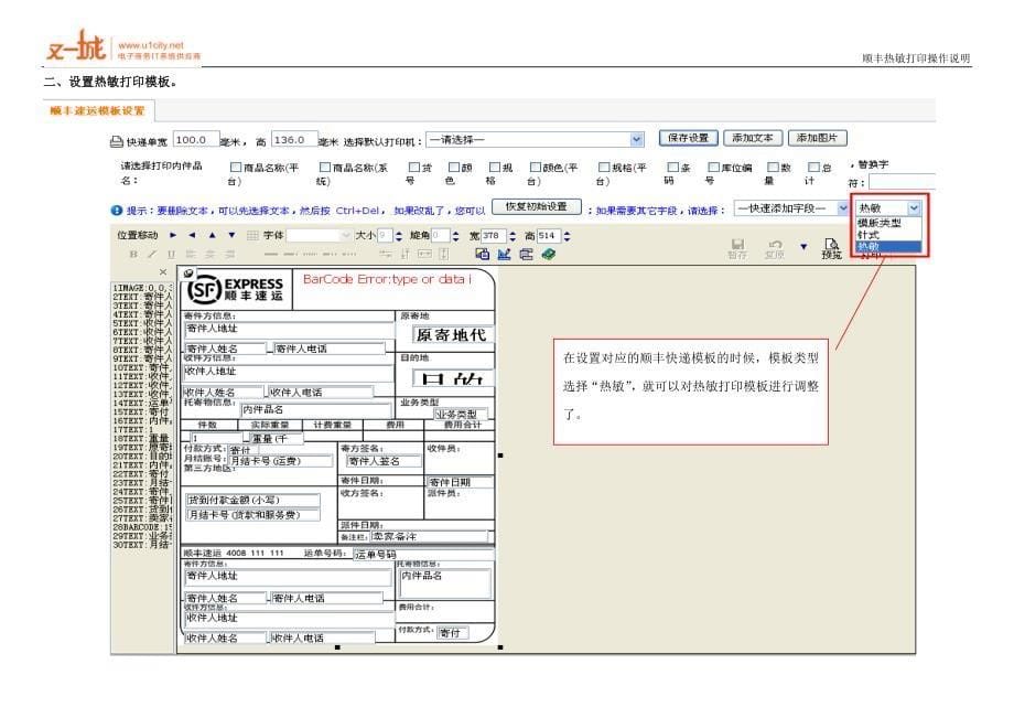 顺丰热敏打印操作手册_第5页