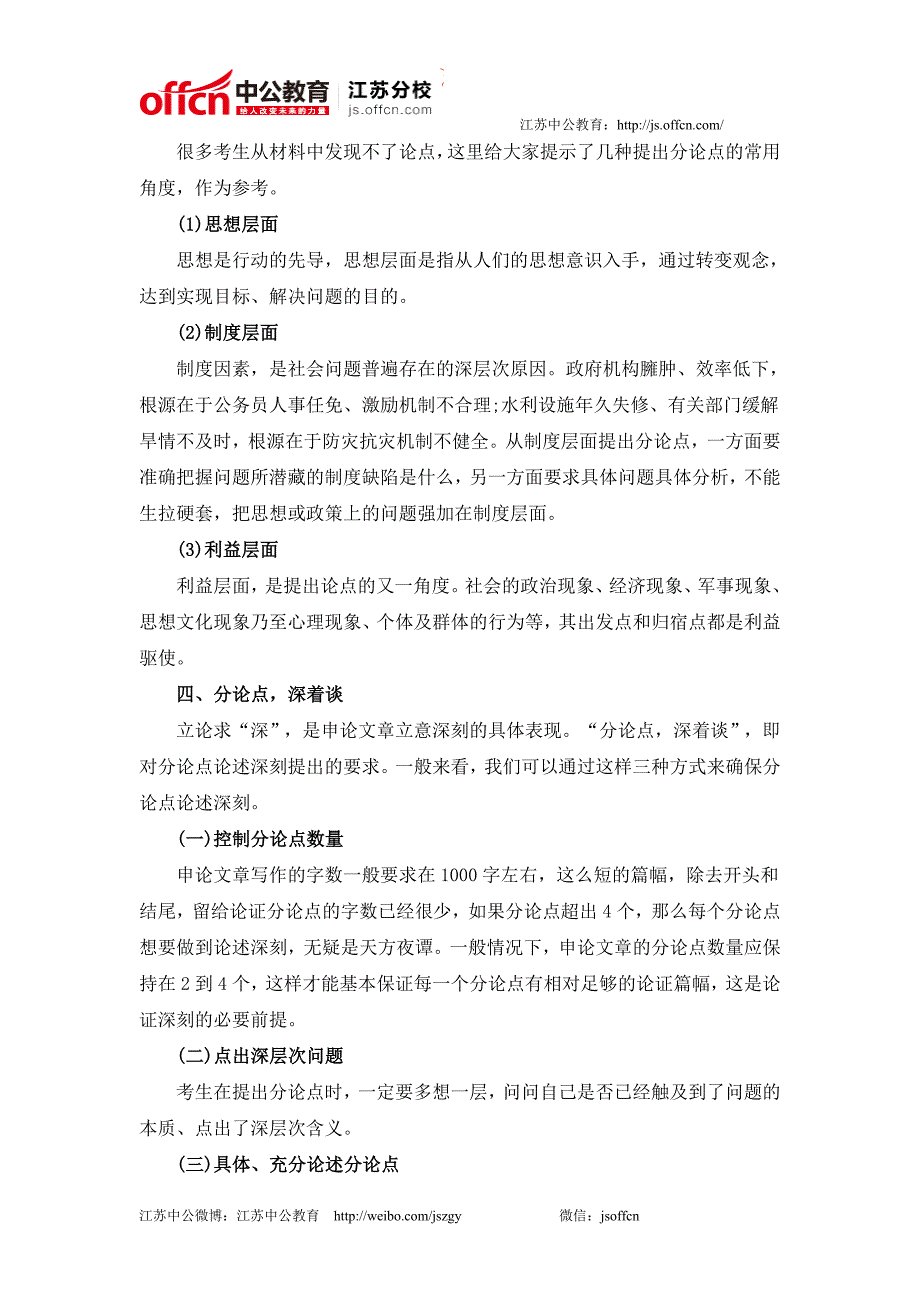 2015江苏公务员考试申论指导：立意需“步步精心”_第3页