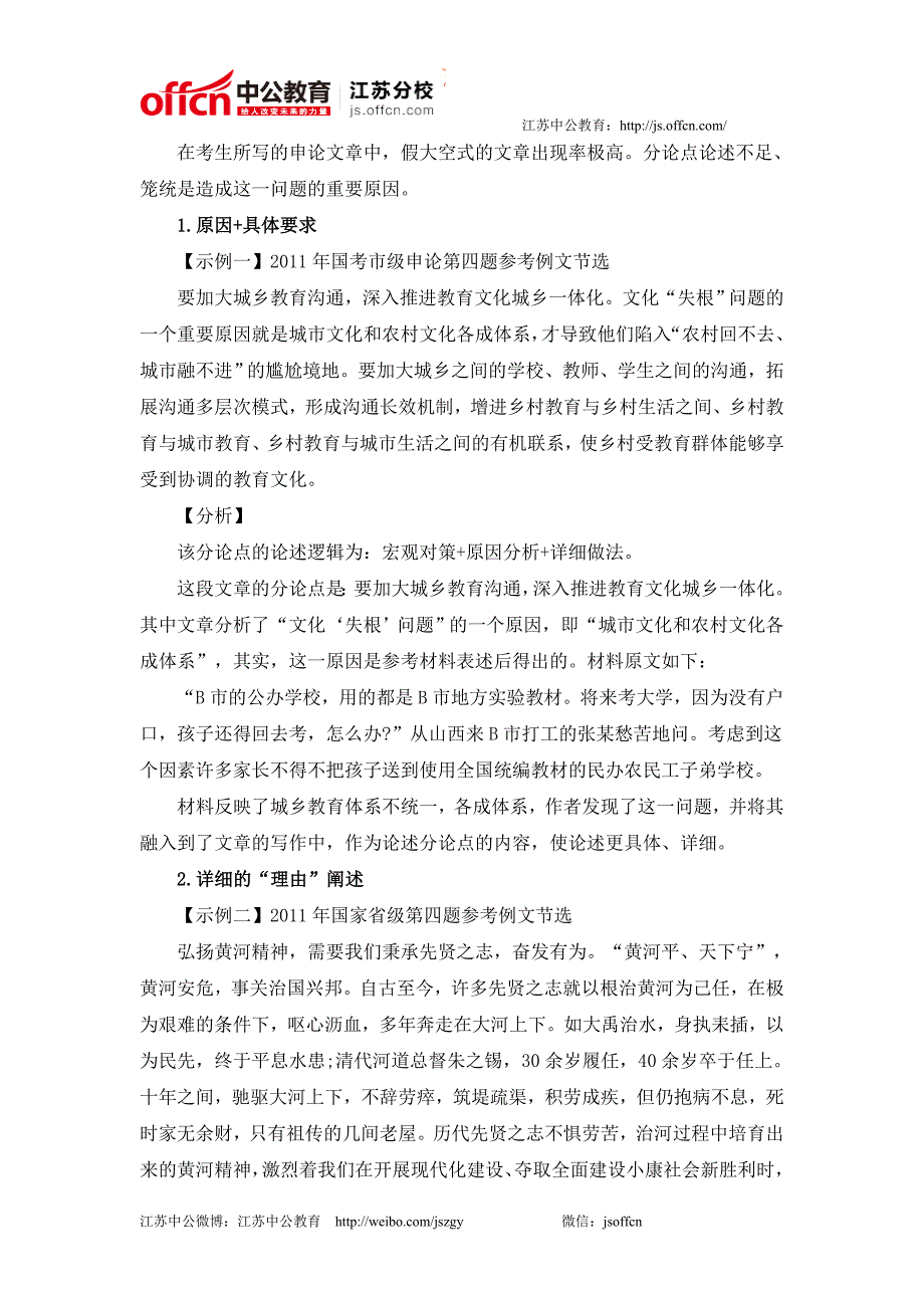 2015江苏公务员考试申论指导：立意需“步步精心”_第4页