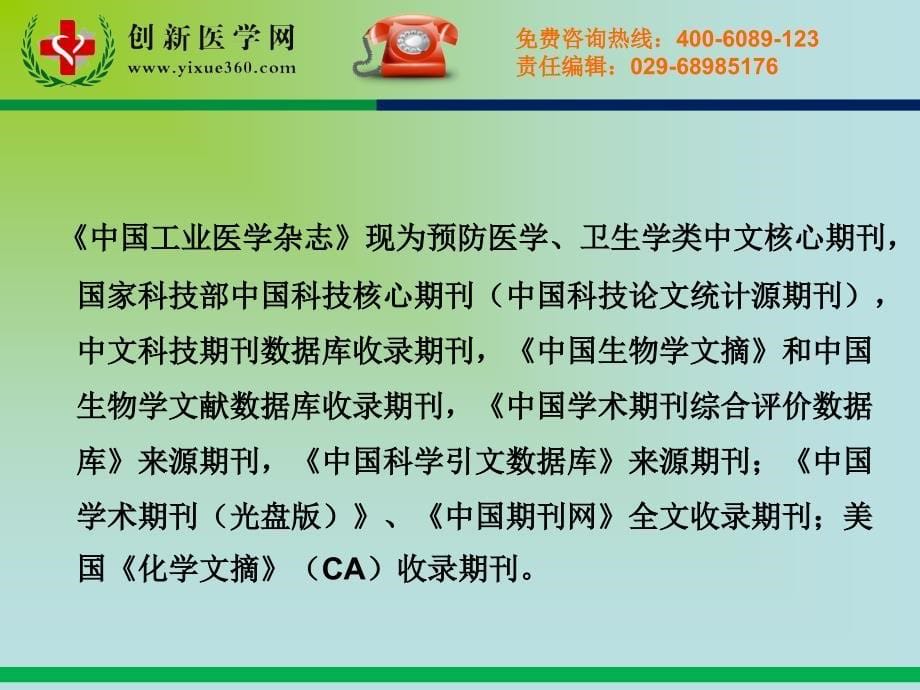 中国工业医学杂志_第5页