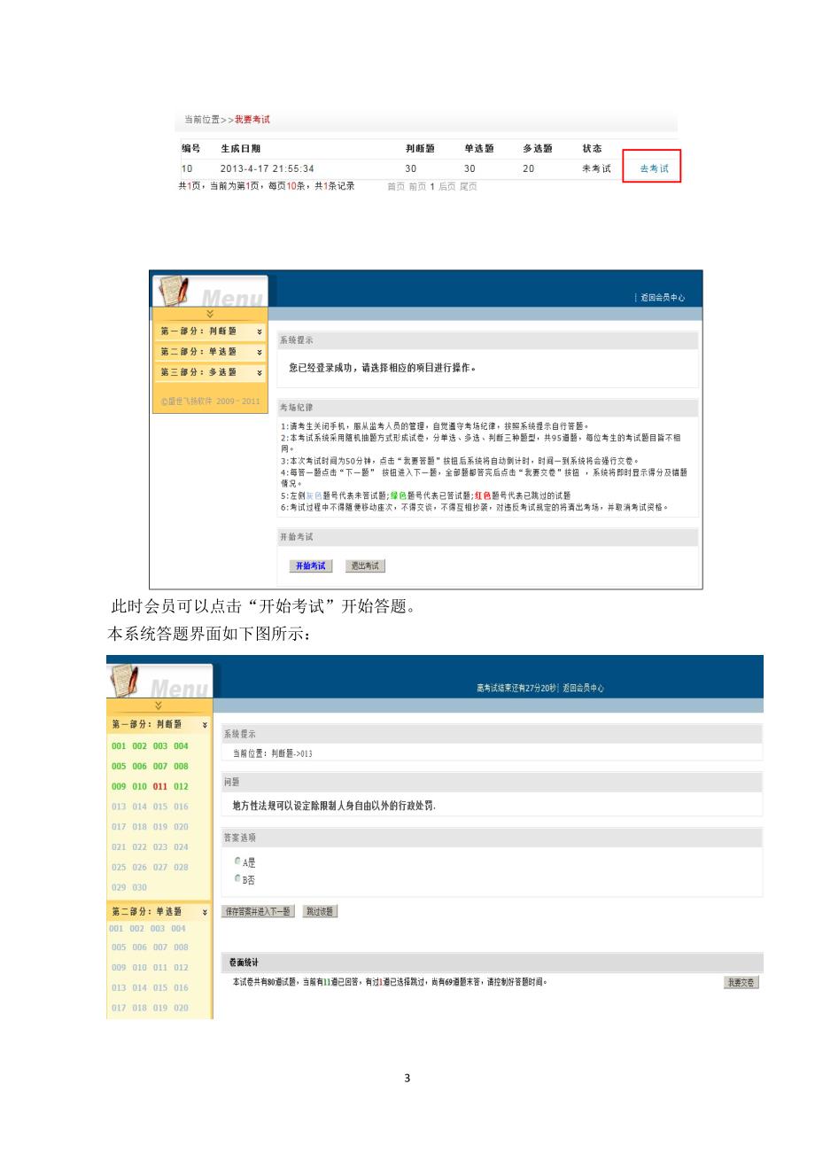 临沂市行政执法在线考试系统操作说明_第3页