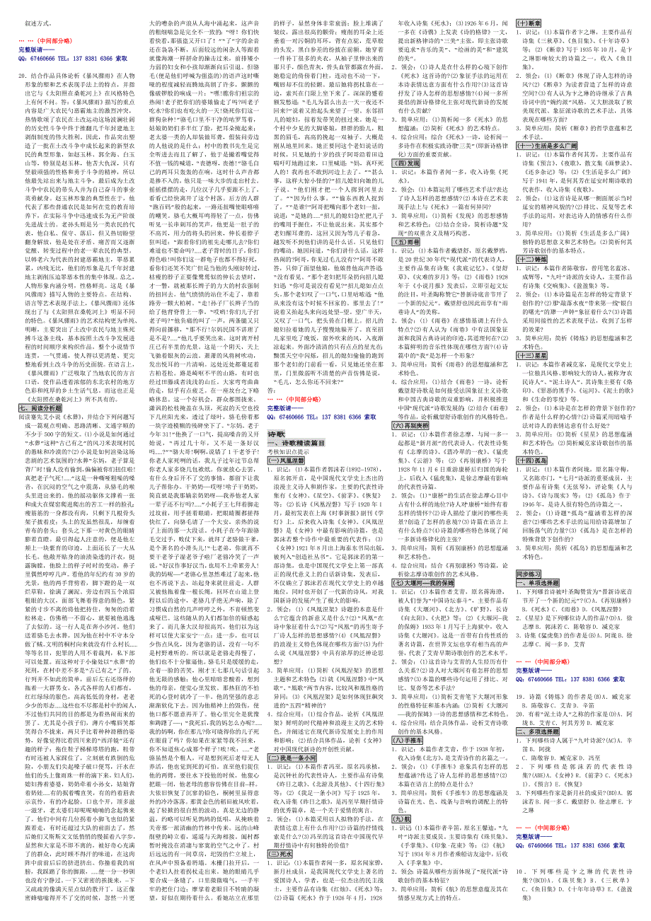 自学考试自考小抄自考串讲自考笔记00530中国现代文学作品选docword版自考资料自考习题_第4页