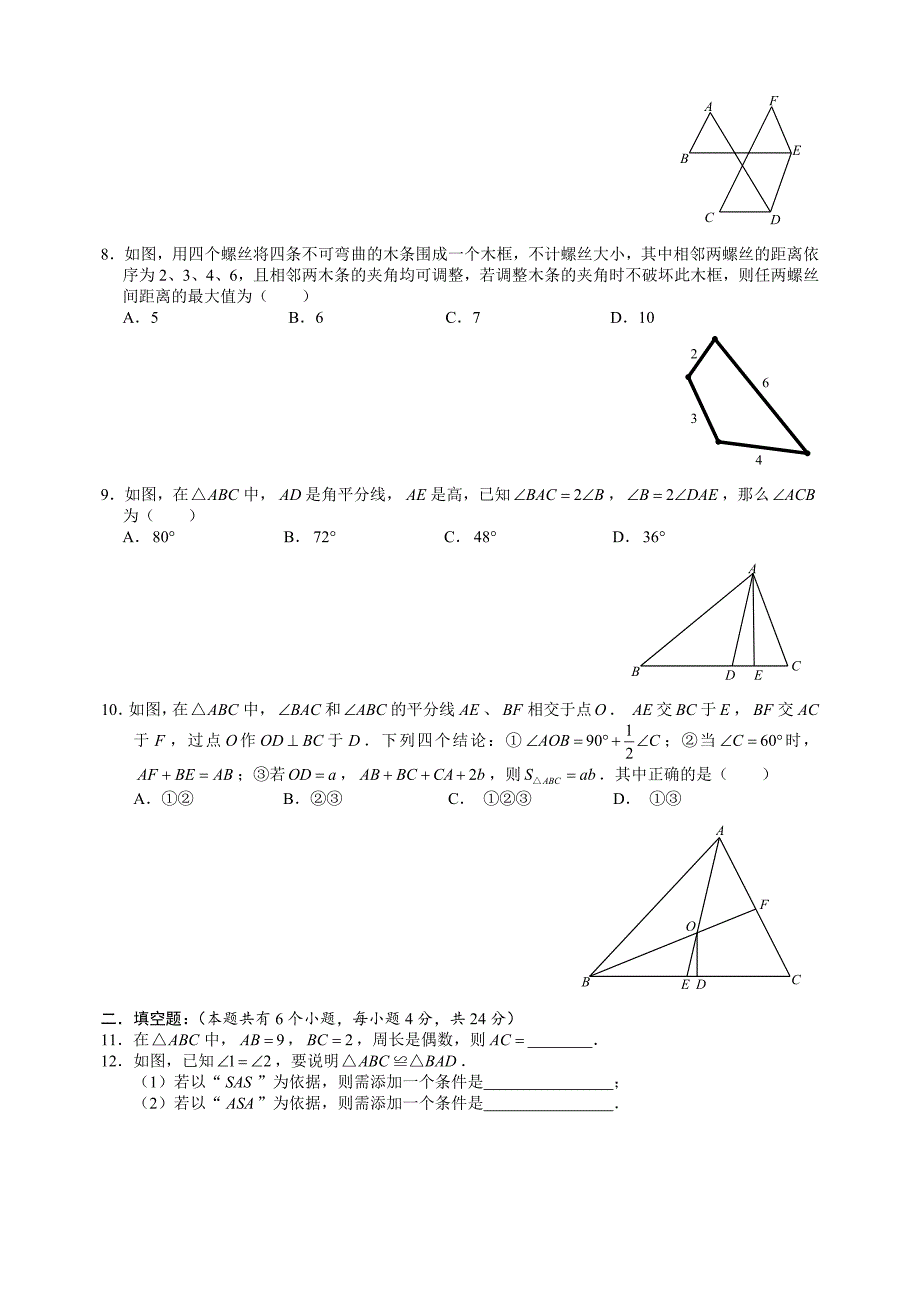 杭州市春蕾中学2015初二10月份数学月考试卷_第2页