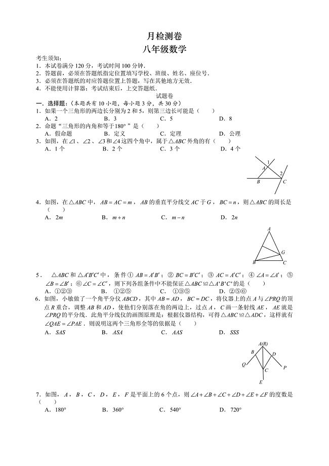 杭州市春蕾中学2015初二10月份数学月考试卷