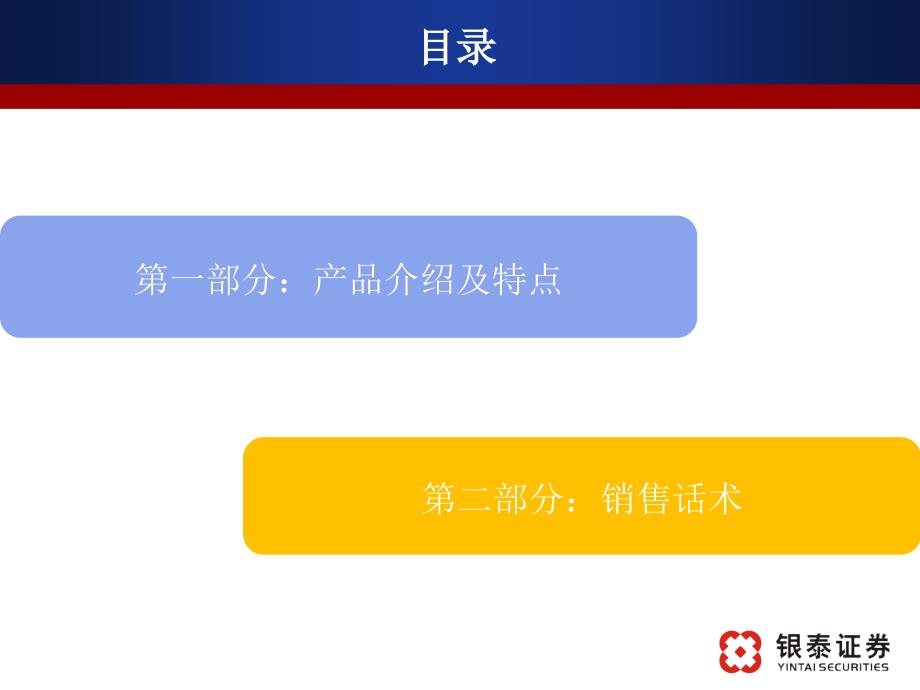 证券投资顾问业务的合规管理及其典型案例_第2页