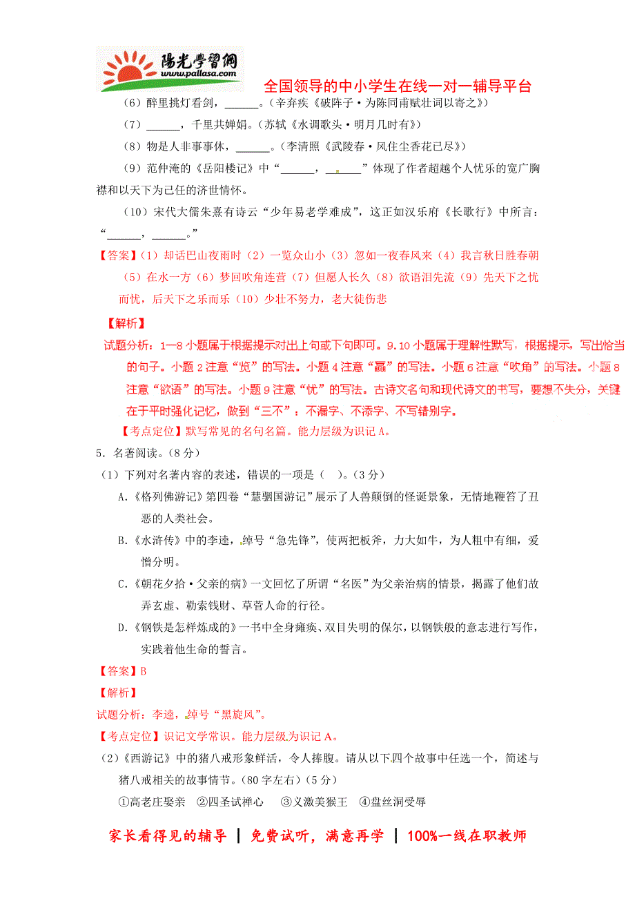 【阳光学习网精选】2015年福州市中考语文新解析版(阳光网特供)_第3页