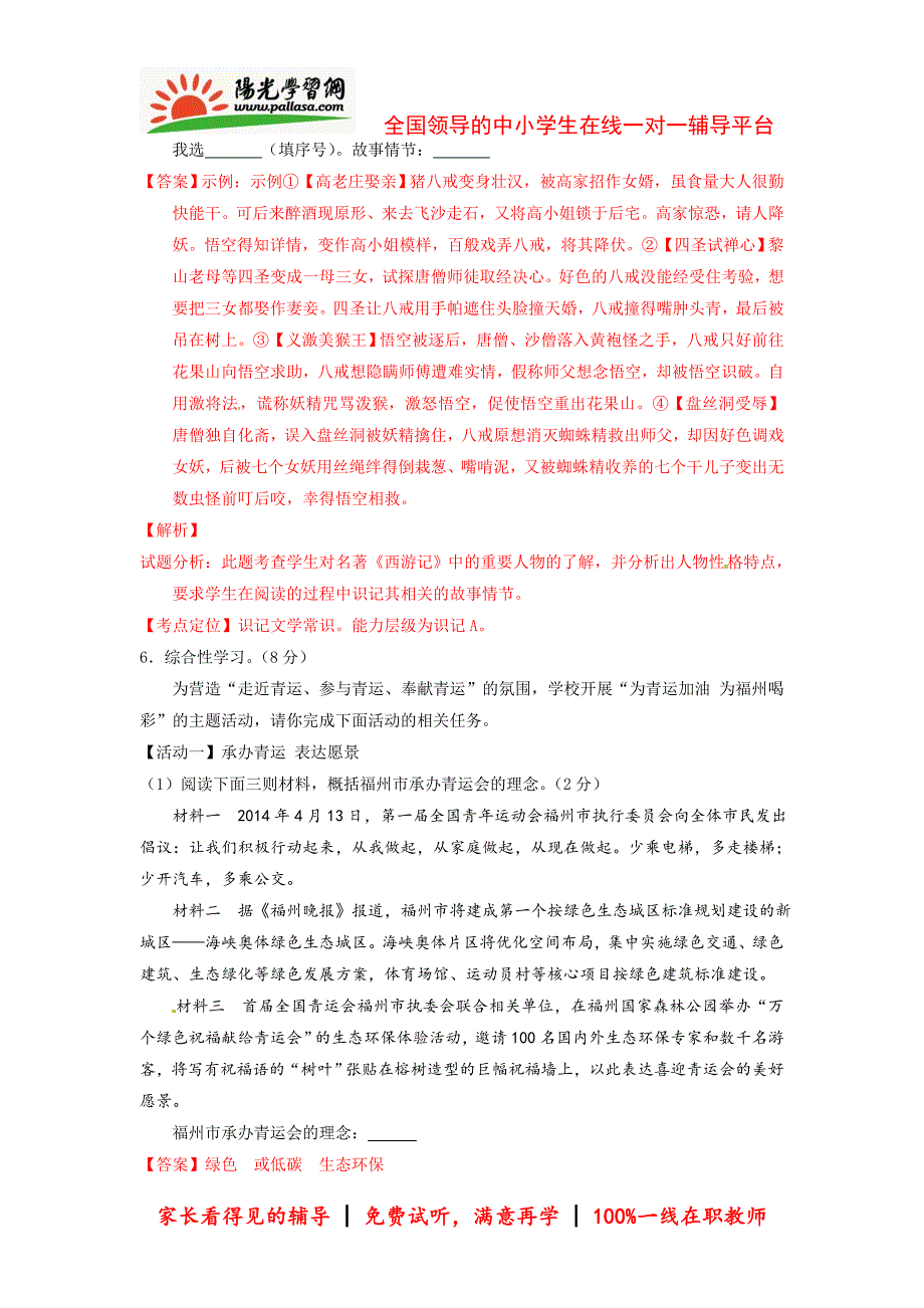 【阳光学习网精选】2015年福州市中考语文新解析版(阳光网特供)_第4页