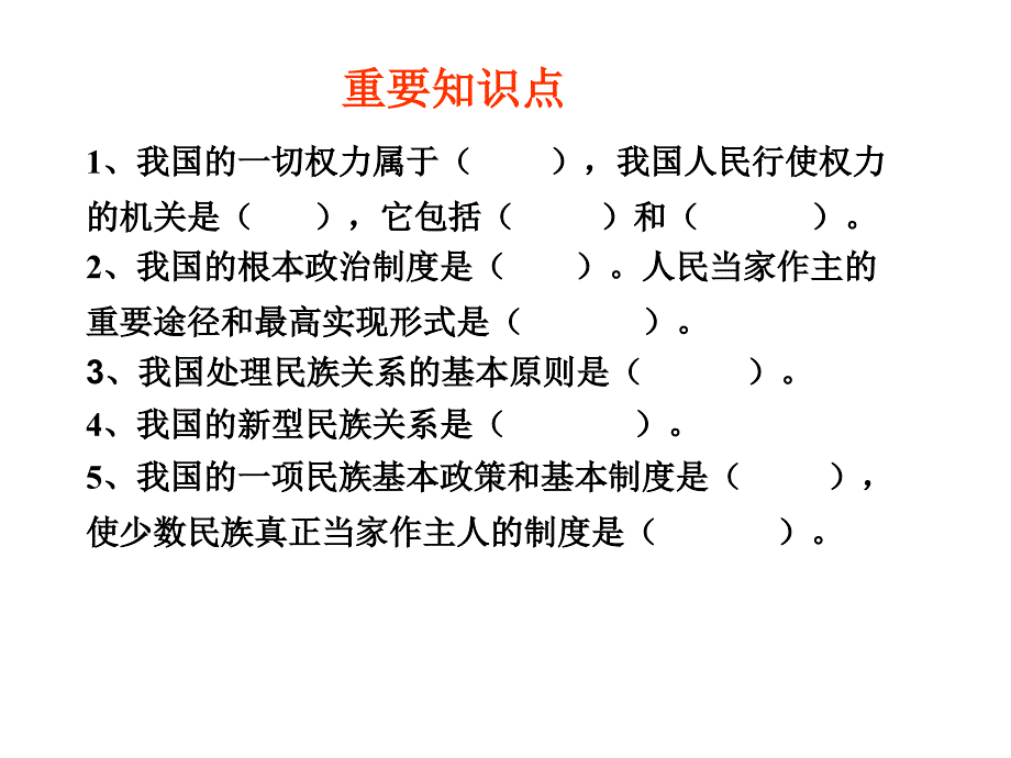 复习3课人民当家做主_第4页