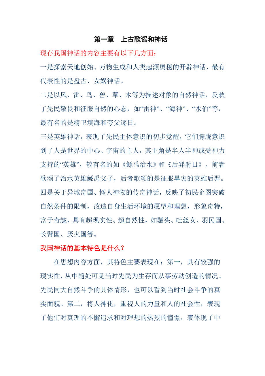 《古代文学史》_第1页