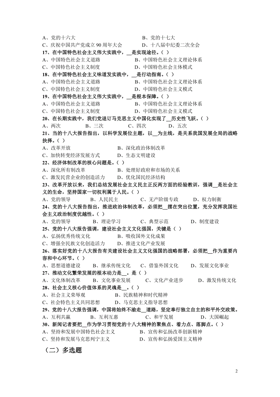 2014新闻记者证考试题(精编版)_第2页