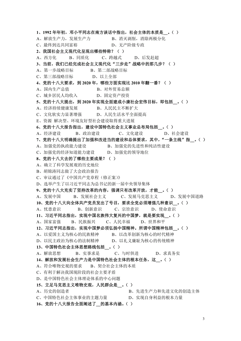 2014新闻记者证考试题(精编版)_第3页