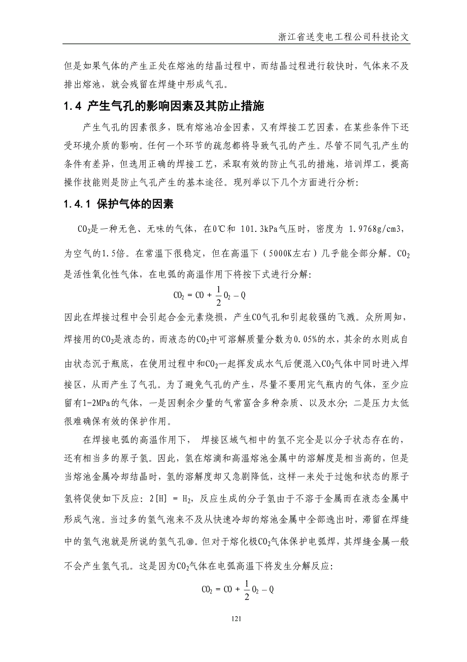 浅述CO2焊接中气孔 飞溅的影响因素及其防止措施_第3页