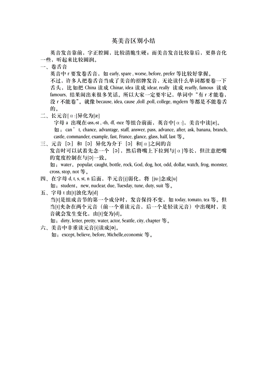 英美音区别小结_第1页