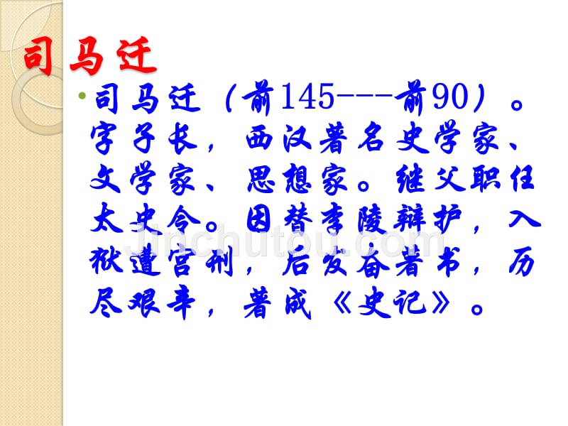 语文：《夏本纪》课件(3)(苏教版选修《＜史记＞选读》)_第1页