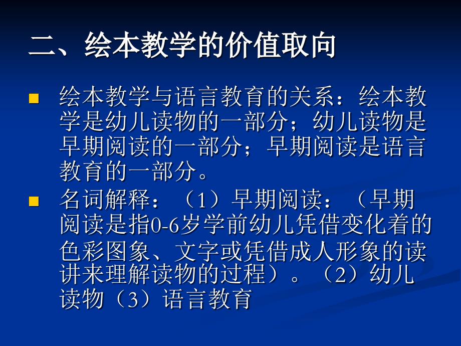 (新)绘本教学ppt_第4页