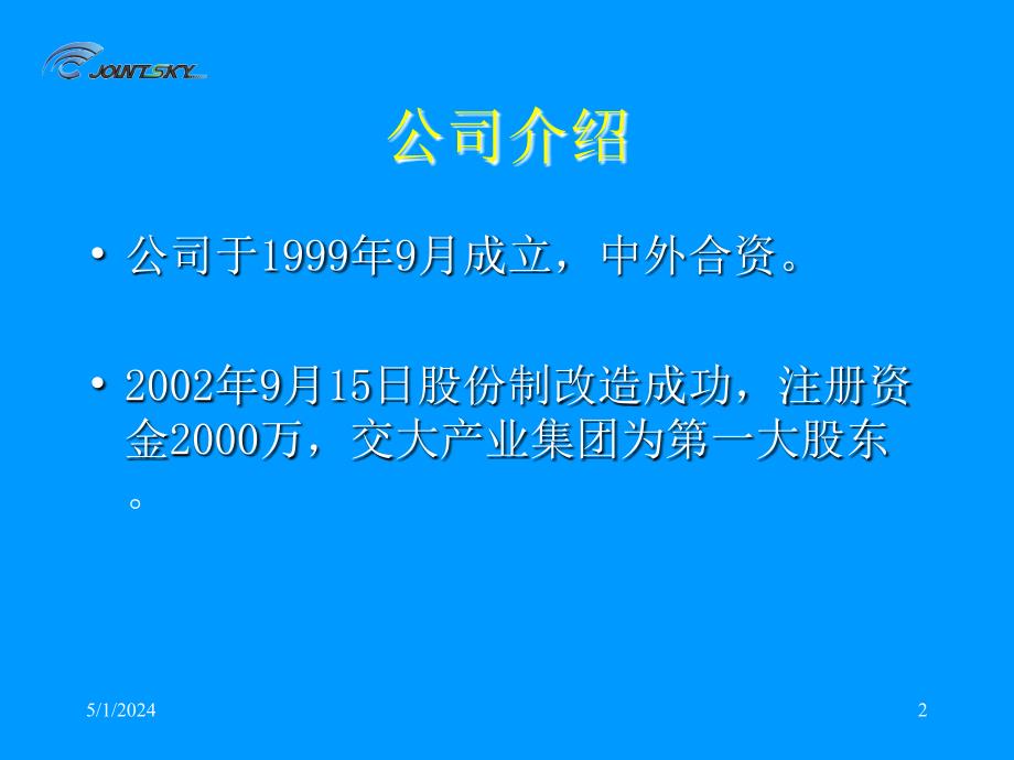 交大长天战略规划_第2页