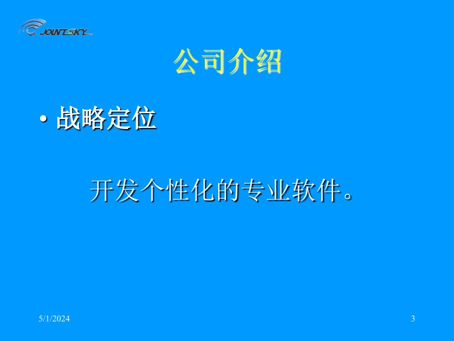 交大长天战略规划_第3页