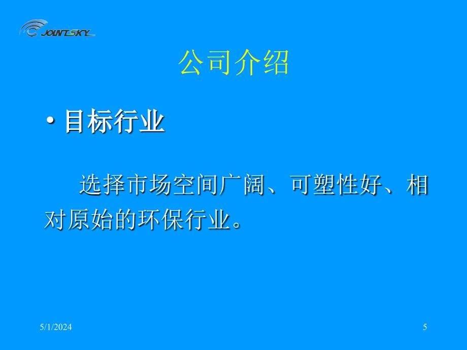 交大长天战略规划_第5页