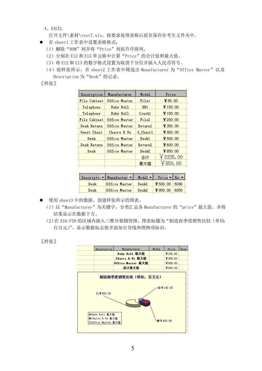 计算机操作员职业技能等级考试操作卷-7_第5页