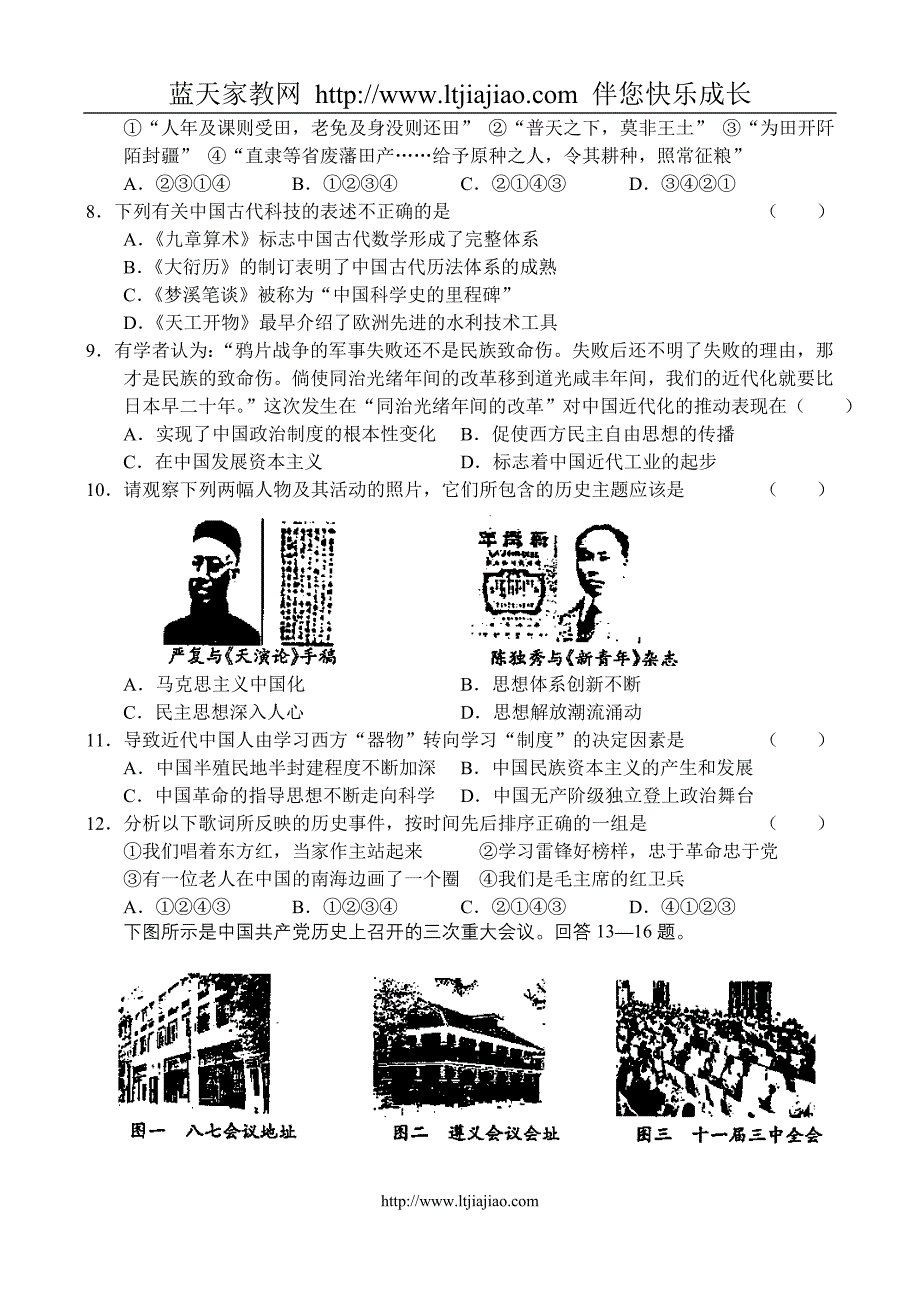 江西省南昌市2008年高三第一次模拟测试卷(历史)_第2页
