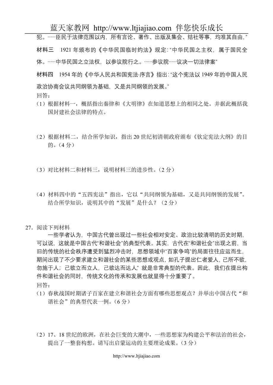 江西省南昌市2008年高三第一次模拟测试卷(历史)_第5页